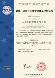健康、安全與環(huán)境管理體系評價證書